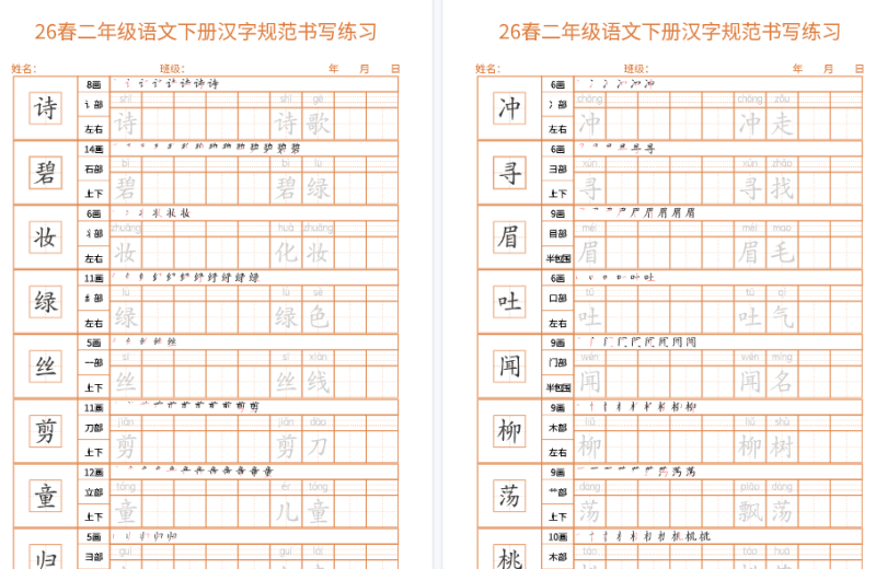 【2026春32页完整版】二年级语文下册《汉字规范书写 每日一练（共32页）》-免费学习资料下载 - 开学吧