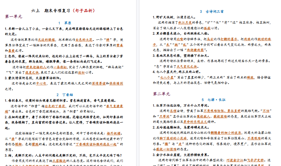 【8页高清完整版】六上 期末专项复习（句子品析）-免费学习资料下载 - 开学吧
