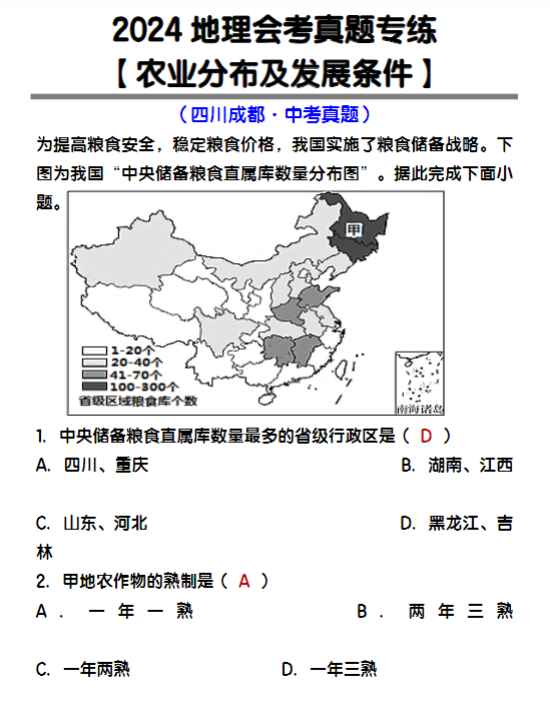 初中地理【农业分布及发展条件】中考(会考)真题专练-教学网