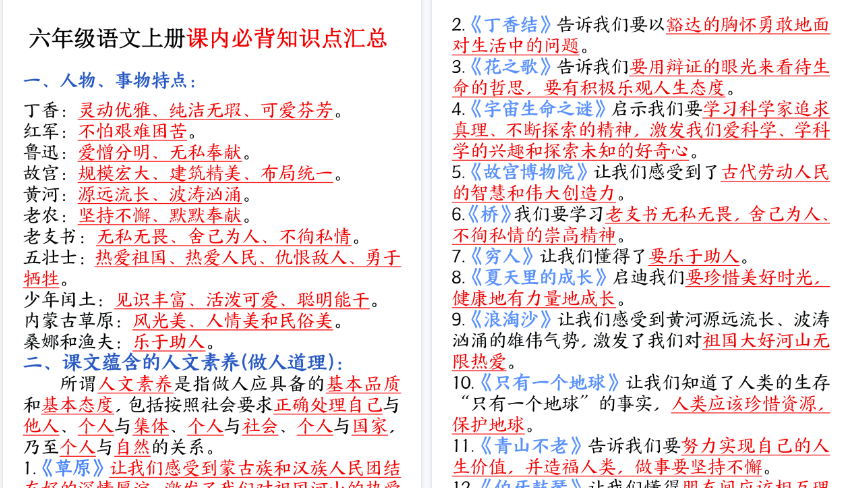 【14页高清完整版】六年级（上）语文课内必背知识点汇总-教学网