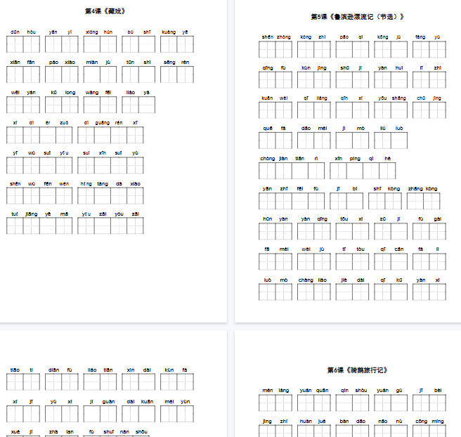 【48页完整版】新版语文看拼音写词语扩词【6年级下册】25页含答案【高清版可直接打印】-教学网