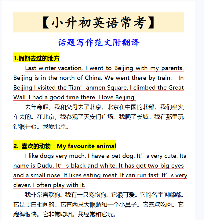 78份！小升初最新整理持续更新版-高清完整-教学网