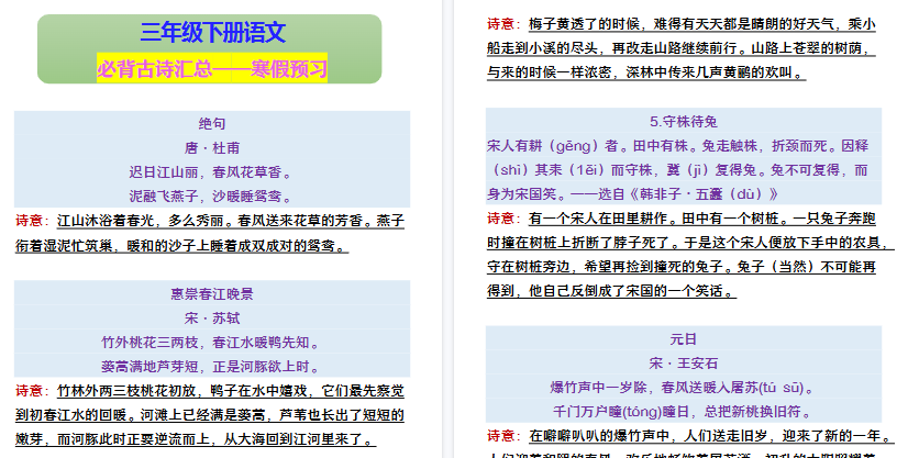 【2026寒假3页】三年级下册语文 必背古诗汇总——寒假预习-免费学习资料下载 - 开学吧