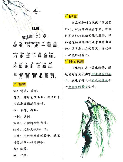 【精品】2025新版•二下课文必背内容-教学网