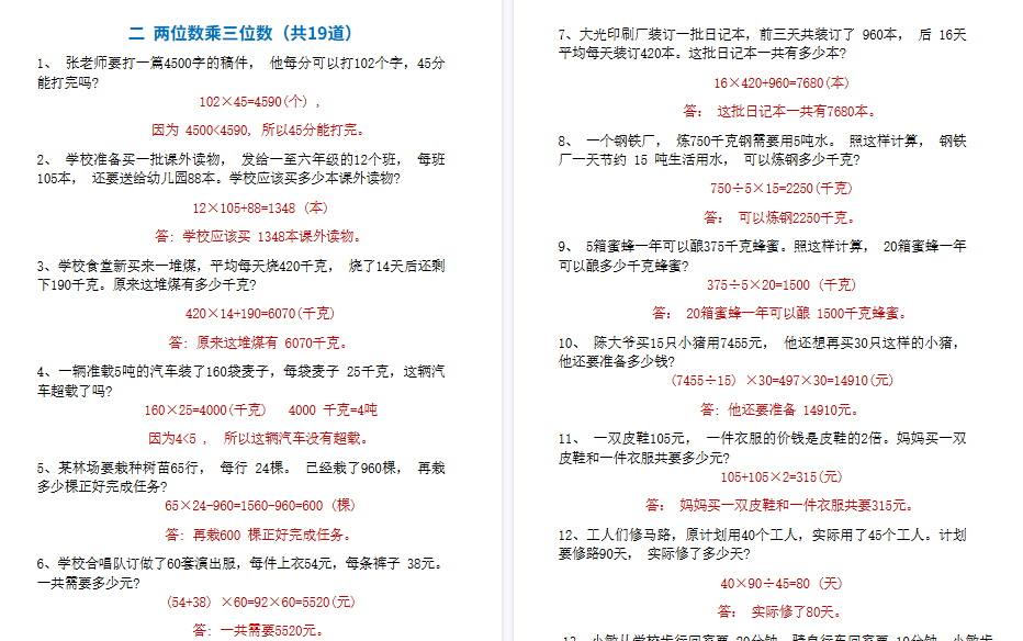 【34页高清完整版】四（上）数学（通用版）1-8单元易错题专题训练-免费学习资料下载 - 开学吧