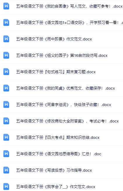 100套打包!五年级下册语文精品资料一键打包下载【只提供优质无水印资料打包】-教学网