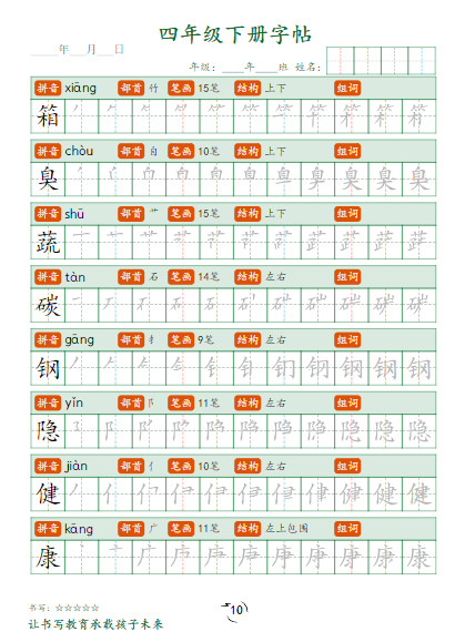 【32页】小学语文4年级下册笔顺同步字帖-教学网