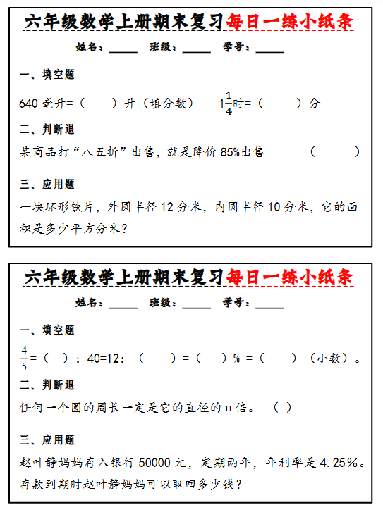 24份！每日一练最新整理持续更新版-高清完整-教学网