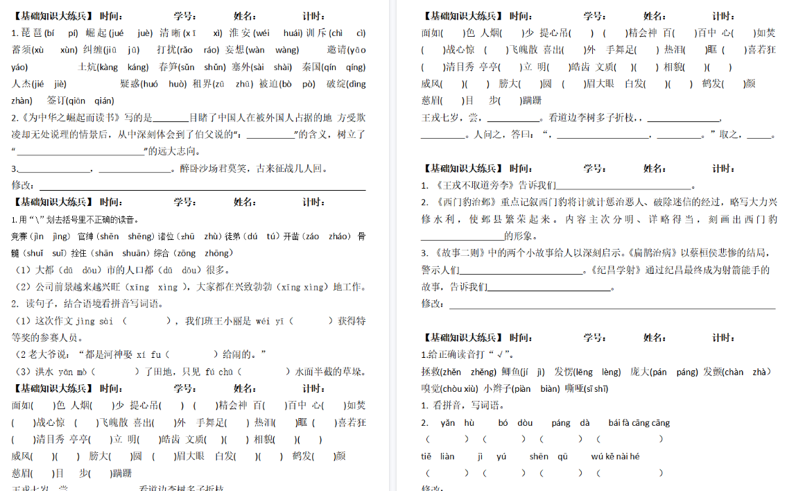【10页高清完整版】四（上）语文期末复习基础知识大练兵-免费学习资料下载 - 开学吧