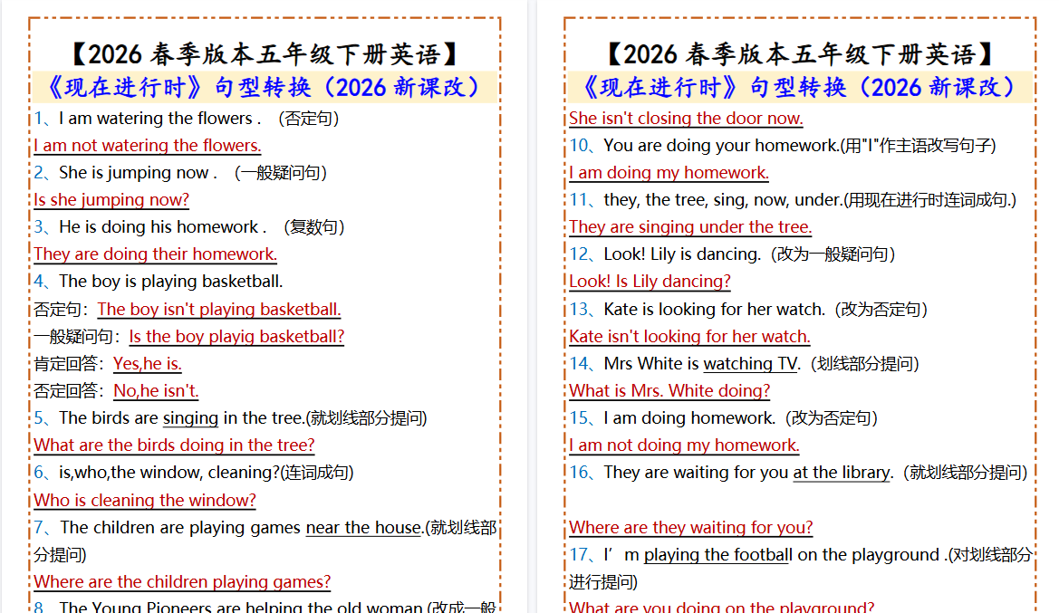 2026春新版【五年级下册英语】 语法讲解:现在进行时-免费学习资料下载 - 开学吧