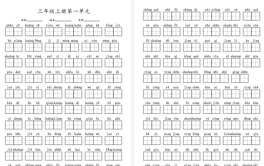 【58页高清完整版】【1-8单元看拼音写词语】三上语文-免费学习资料下载 - 开学吧