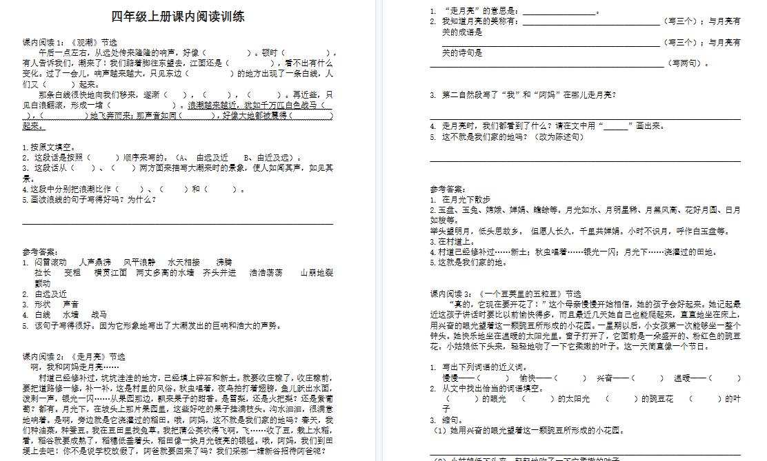 【13页高清完整版】四年级语文上册《课内阅读理解专项练习》-免费学习资料下载 - 开学吧