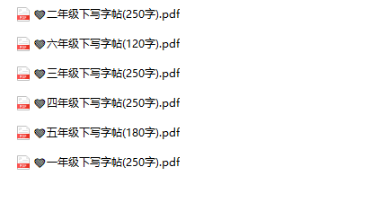 《寒假预习字帖》1-6年级下册-教学网