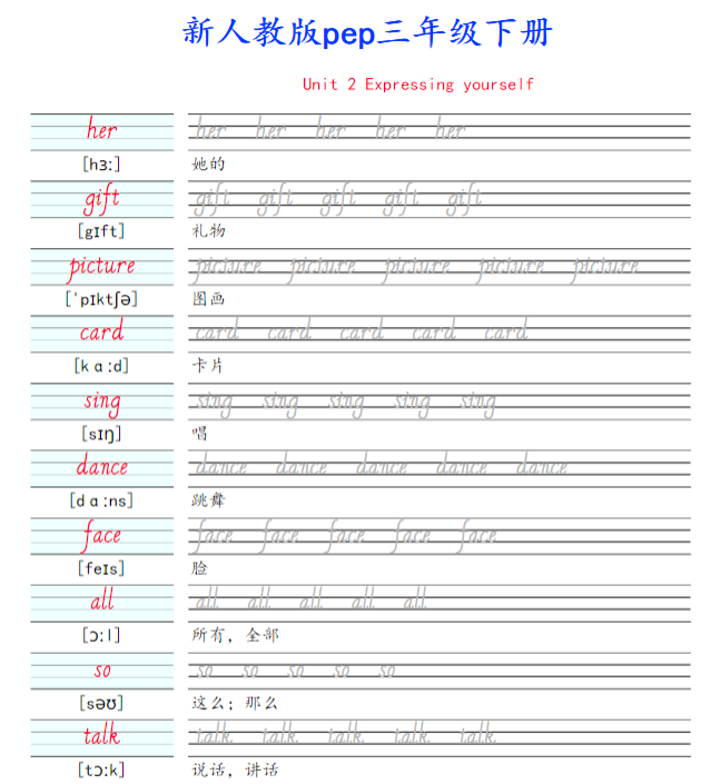 【精品】新三下《人教pep单词字帖-手写体》-教学网