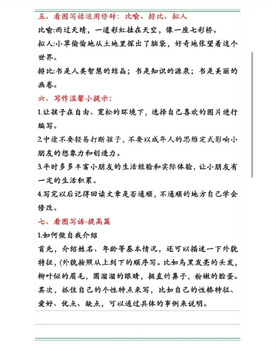 一二年级看图写话要点总结【高清完整版】-教学网
