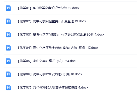 化学学习文档【2025最新SVIP整理版】-教学网