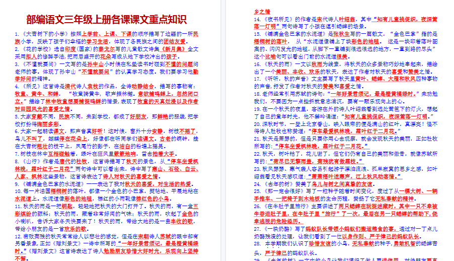 【7页高清完整版】三上语文【各课课文重点知识】-免费学习资料下载 - 开学吧