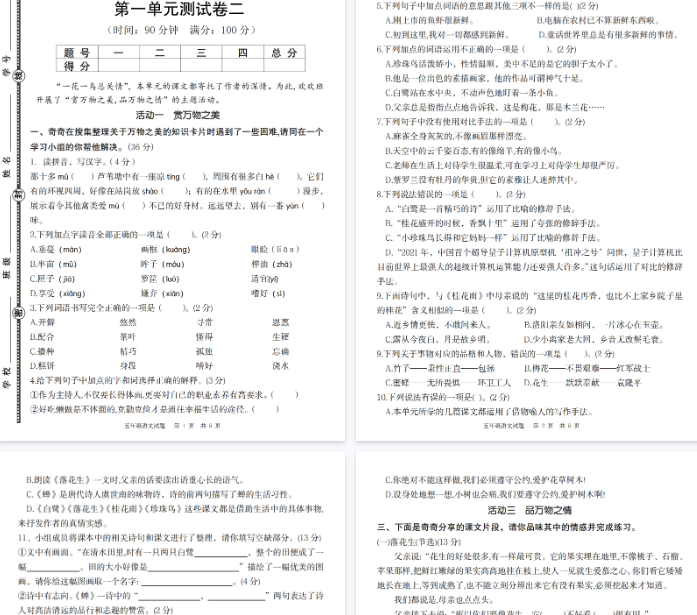 【8页完整版】五年级上语文第一单元情境题自测卷-教学网