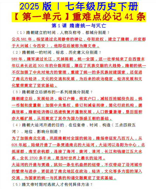 七年级历史下册【第一单元】重难点必记41条-教学网