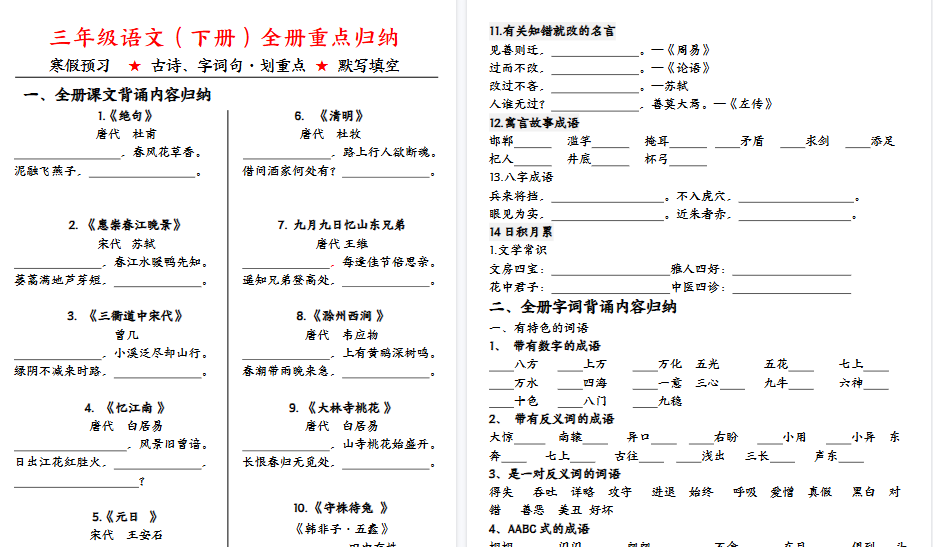 【9页高清完整版】三年级语文（下册）全册重点默写纸-免费学习资料下载 - 开学吧