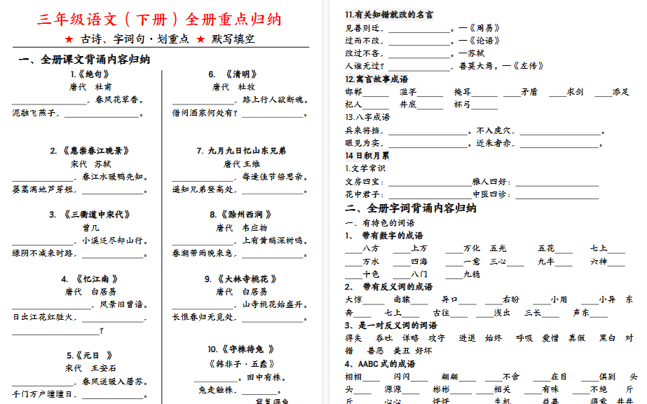 【9页高清完整版】三年级下册语文 全册重点默写纸-免费学习资料下载 - 开学吧
