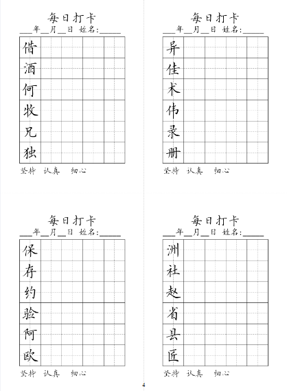 【11页】三年级下册同步生字每日打卡-教学网