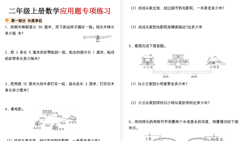 【20页高清完整版】二年级（上）数学应用题专项练习-免费学习资料下载 - 开学吧