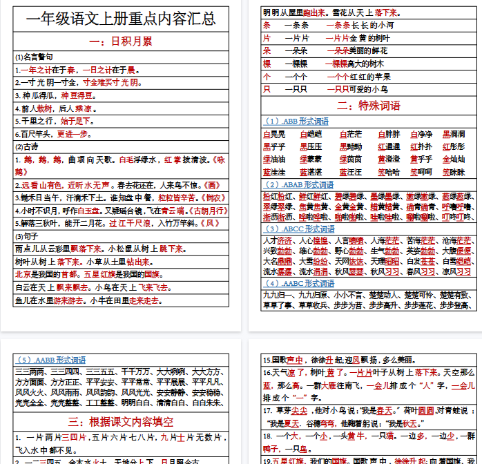 【12页完整版】一年级语文上册重点内容-教学网