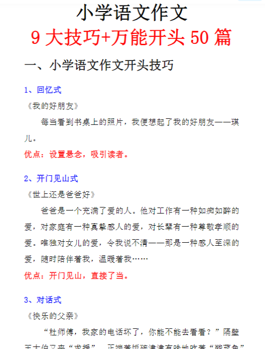 【高清电子版】小学万能作文开头-教学网