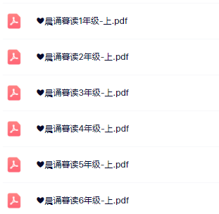 《晨诵暮读》1-6年级上册-教学网