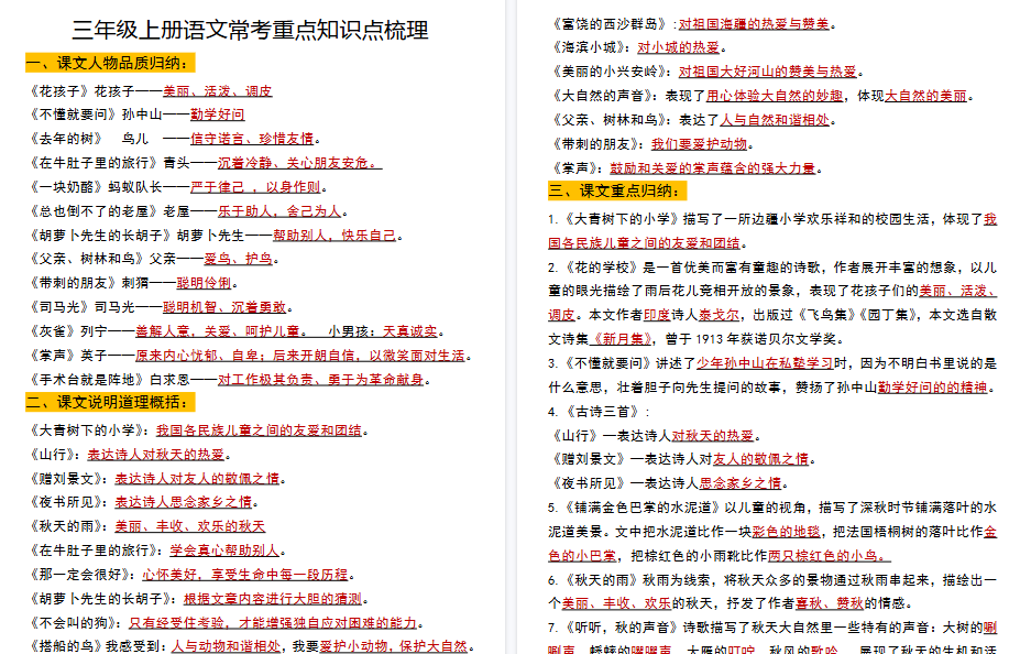 【13页高清完整版】【全册重点考点归纳】三上语文-免费学习资料下载 - 开学吧