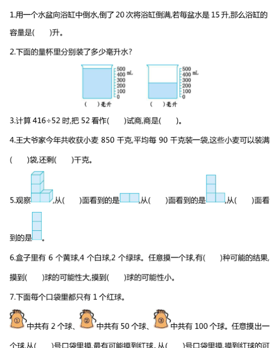 《精选100题》25春数学四年级下册-教学网