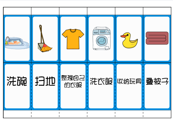 【新版】家务情况奖励卡【高清无水印】-教学网