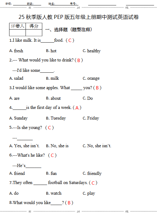 【2025秋新版】人教PEP版五年级上册期中测试英语试卷-教学网
