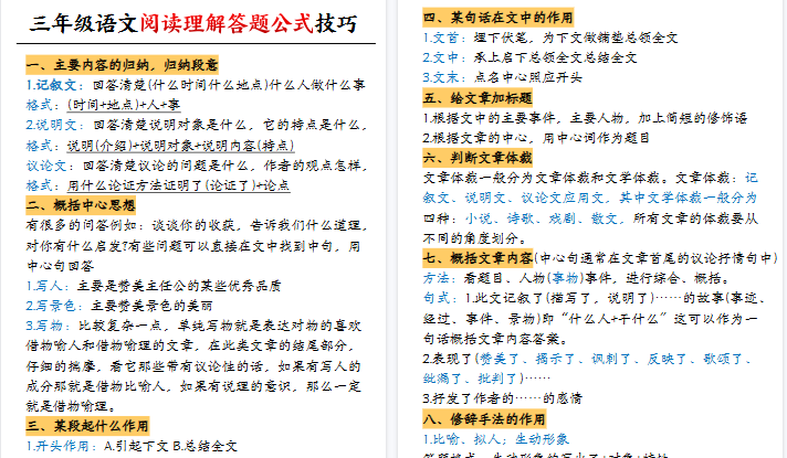 【6页高清完整版】【阅读理解答题公式技巧】三上语文-免费学习资料下载 - 开学吧