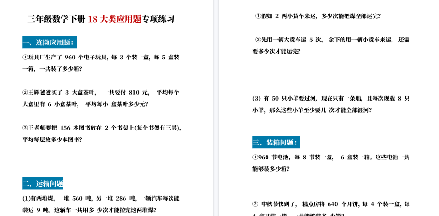 【32页高清完整版】三（下）【18大类应用题】专项练习-教学网