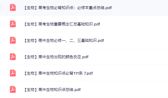 高中(生物)知识点梳理+答题模板(内部专用)-教学网