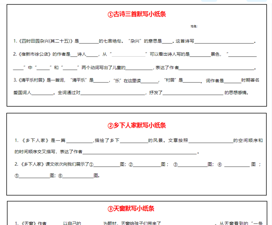 【高清电子版】抖音4下语文课内必背默写小卡片-教学网
