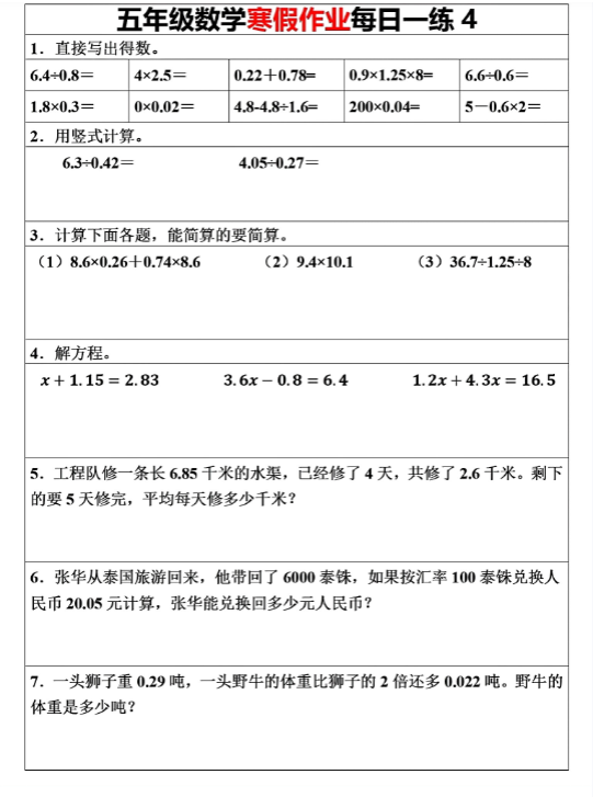 【精品】五年级下册数学《寒假作业每日一练（30天）》-教学网