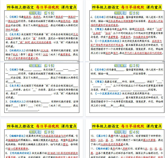 【11页完整版】四年级上册语文 每日早读晚默 课内重点-教学网