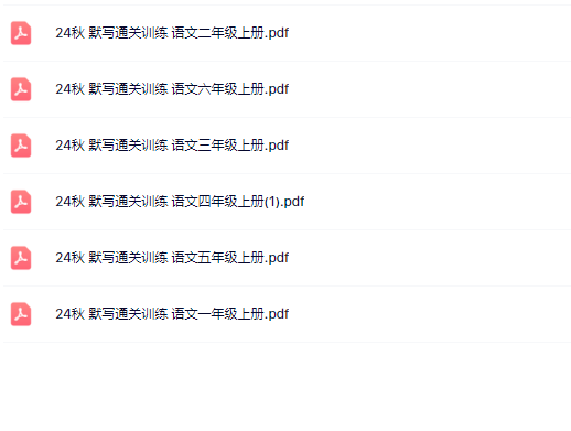 【新教材】24秋 1-6年级默写通关训练 语文上册【高清整理版】-教学网