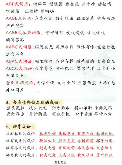 三年级上册语文期末知识点总结-教学网