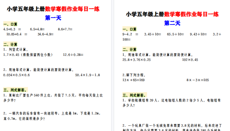 【2026寒假9页】小学五年级上册数学寒假作业每日一练-免费学习资料下载 - 开学吧