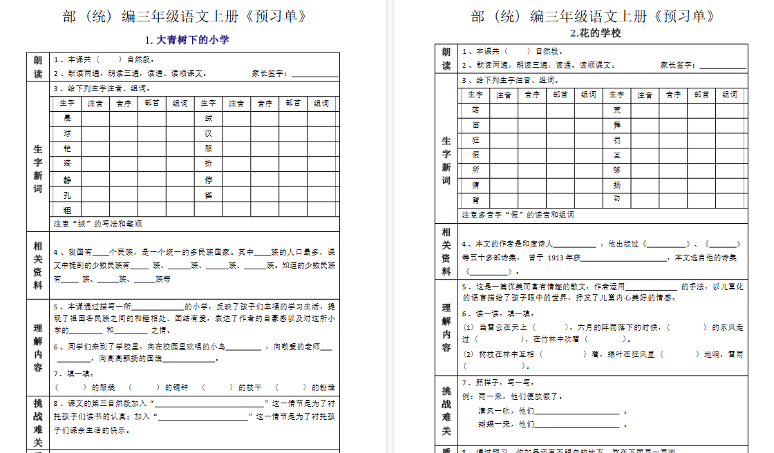 【28页高清完整版】三上语文预习单【空白版】-免费学习资料下载 - 开学吧