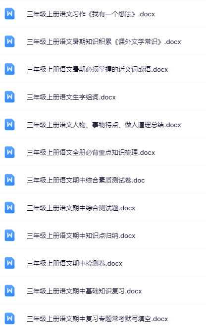 100套打包！三年级上册语文精品资料一键打包下载【只提供优质无水印资料打包】-教学网