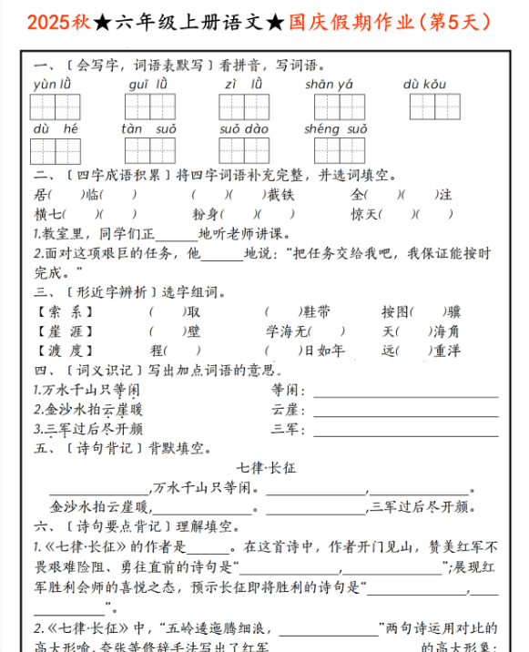 2025秋六（上）语文国庆假期作业【优质】-教学网