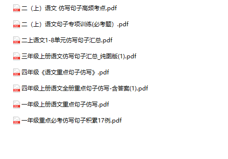 《语文仿写句子汇总》1-4年级上册-教学网