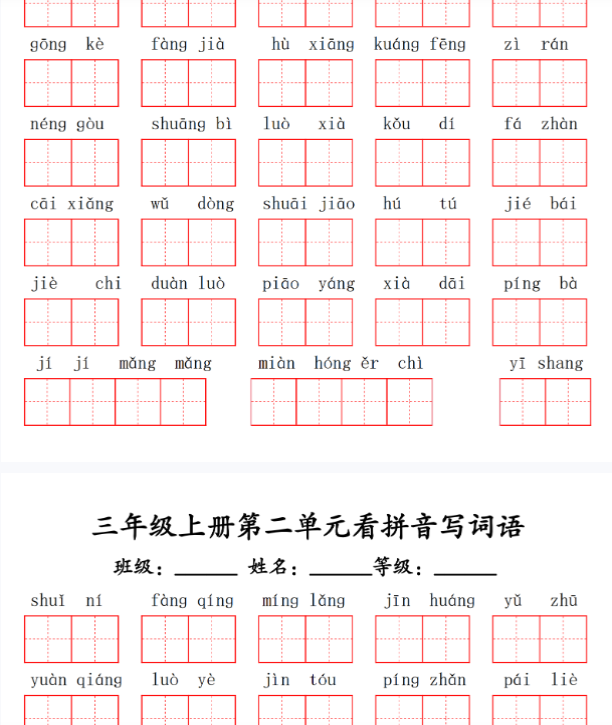【高清电子版】三年级上册看拼音写词语-教学网
