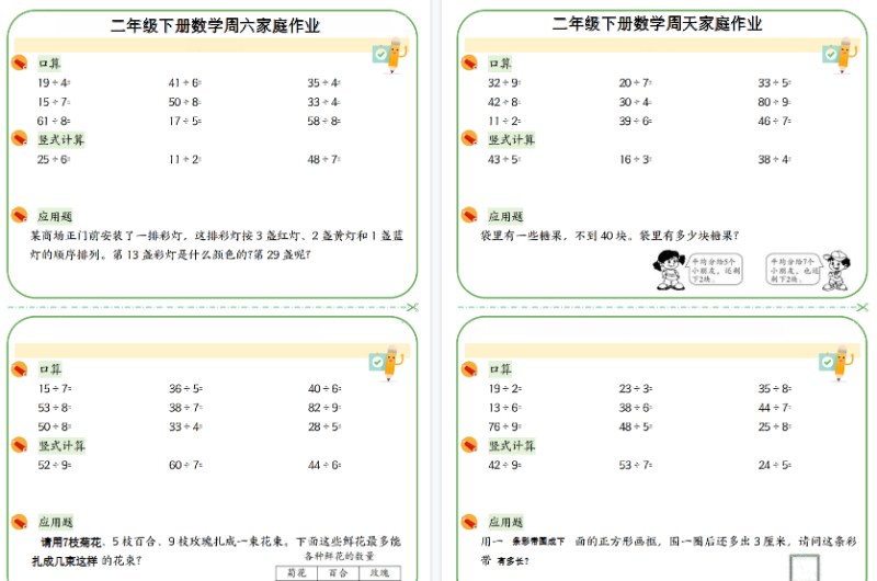 二年级（下）数学周末家庭作业【高清版完整版】-免费学习资料下载 - 开学吧