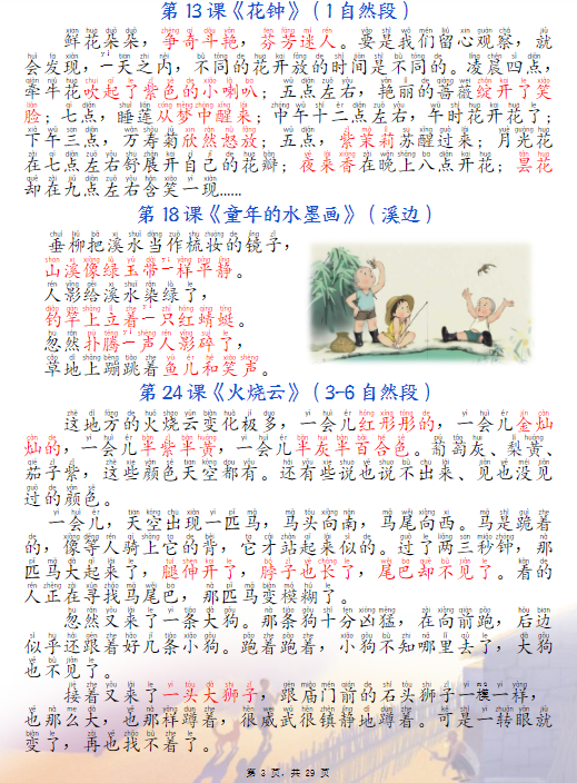 《2025春新课改三下语文开学必备全册必背知识汇总》(十二类知识点)29页-教学网